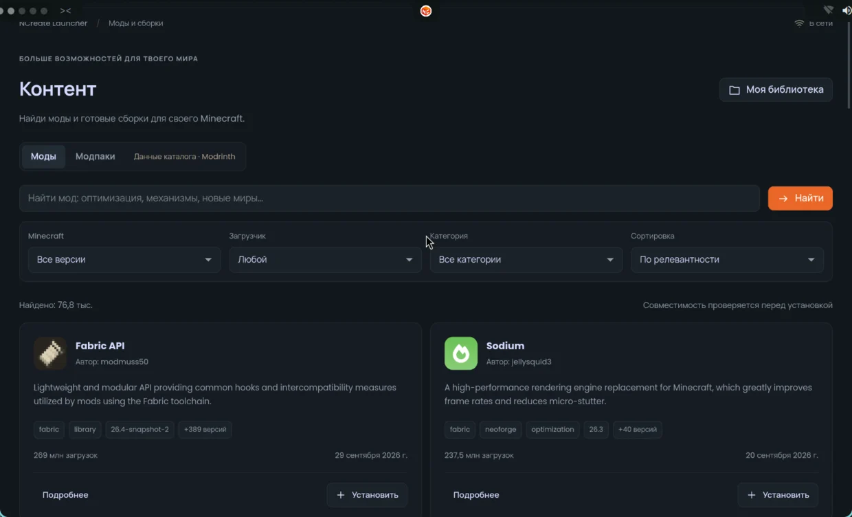 Каталог модов и сборок NCreate Launcher 1.0.0